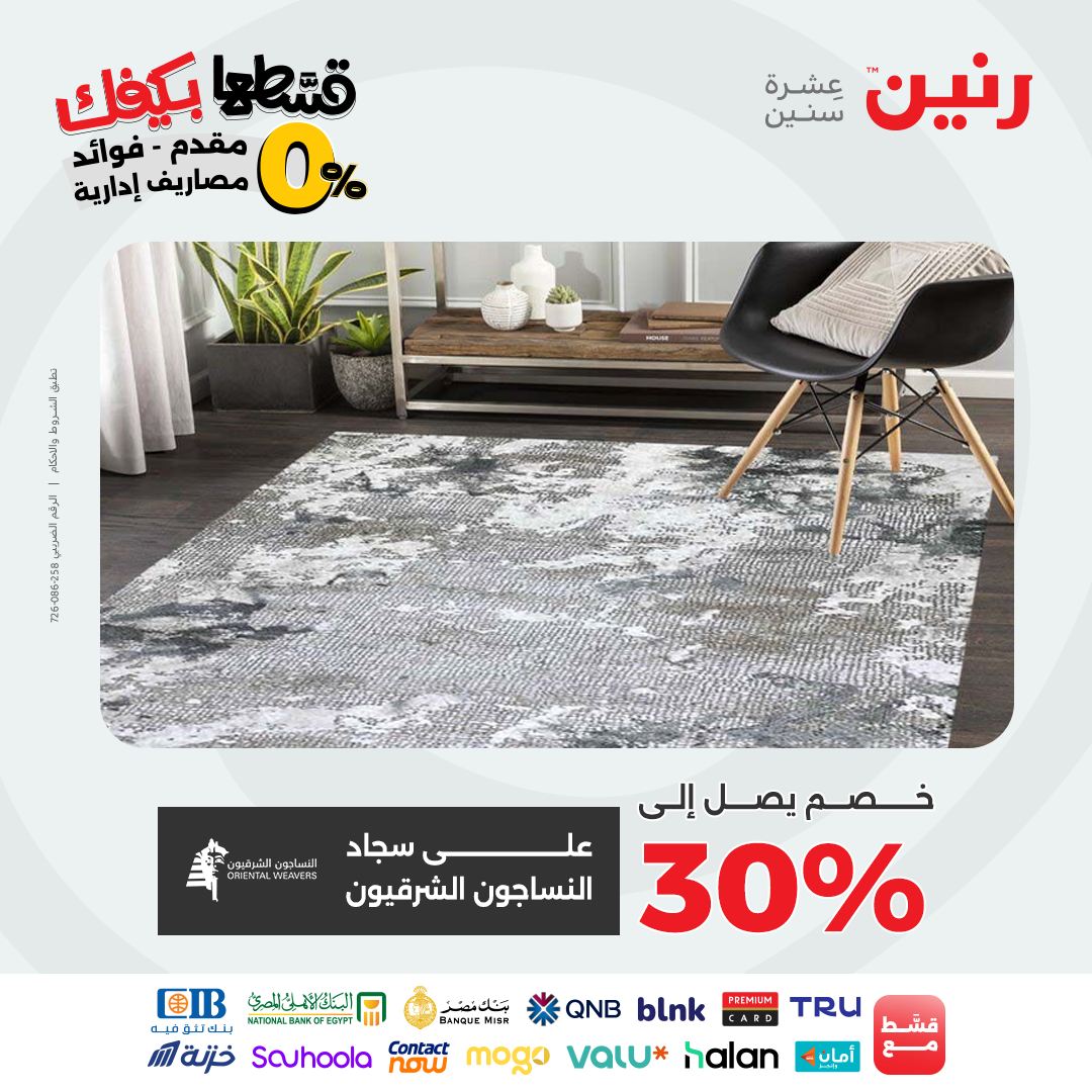 raneen offers from 2sep to 2sep 2025 عروض رنين من 2 سبتمبر حتى 2 سبتمبر 2025 صفحة رقم 55